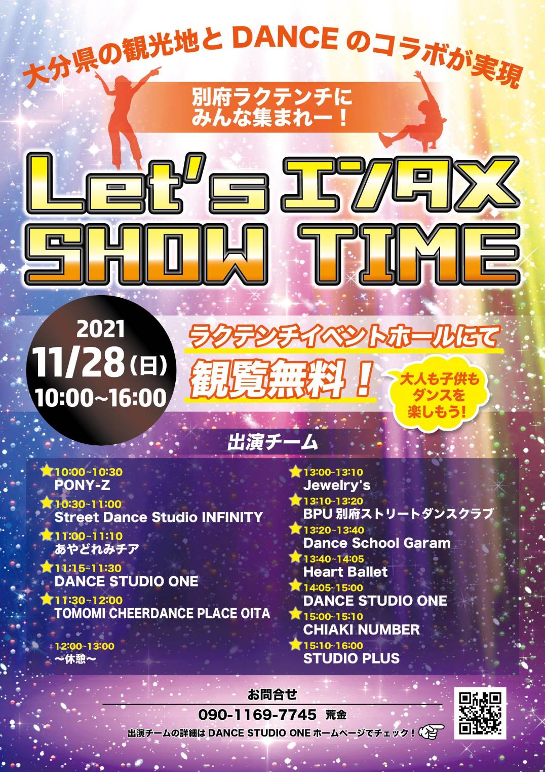 Let’sエンタメSHOW TIME2021開催！