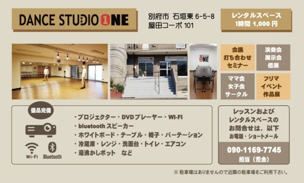 ダンス教室 Dance Studio One 別府市石垣東にダンス教室がオープン